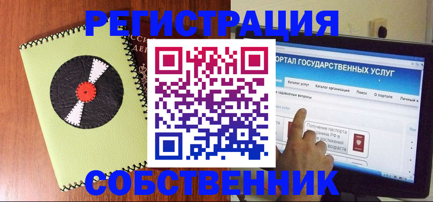 прописка от собственника в Усолье-Сибирском