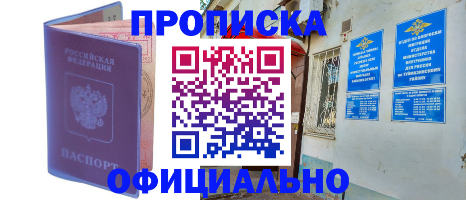 прописка регистрация в Усолье-Сибирском