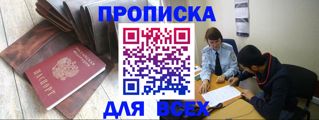 прописка для работы в Усолье-Сибирском